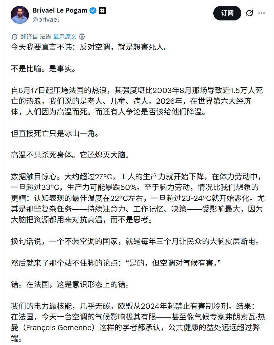 法国都四十度了，还在吵架是不是应该装空调 