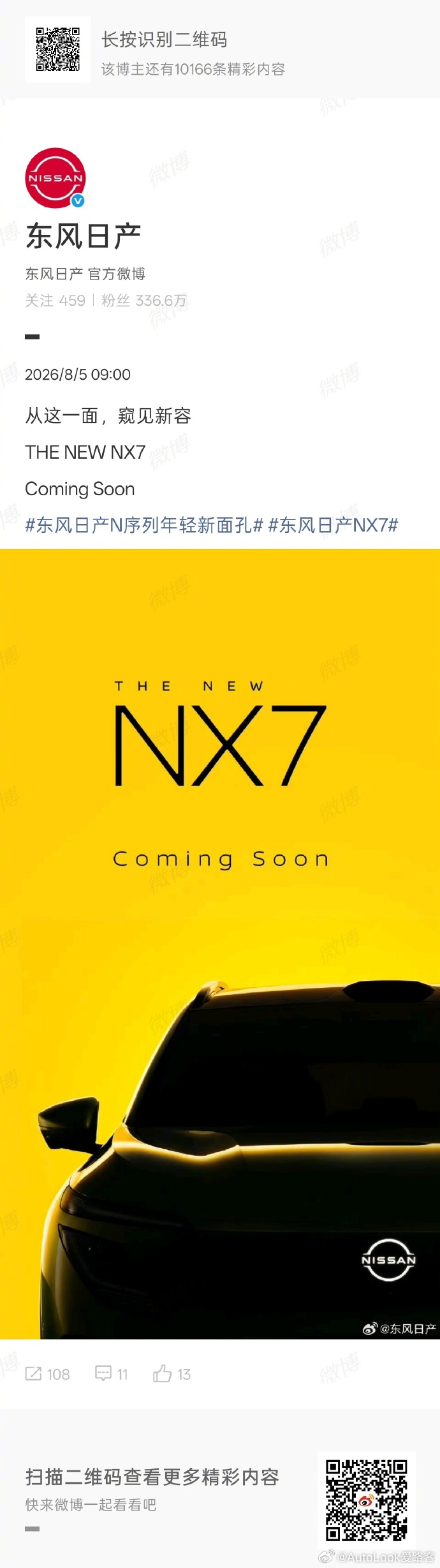 东风日产NX7即将发布 THE NEW NX7 Coming Soon