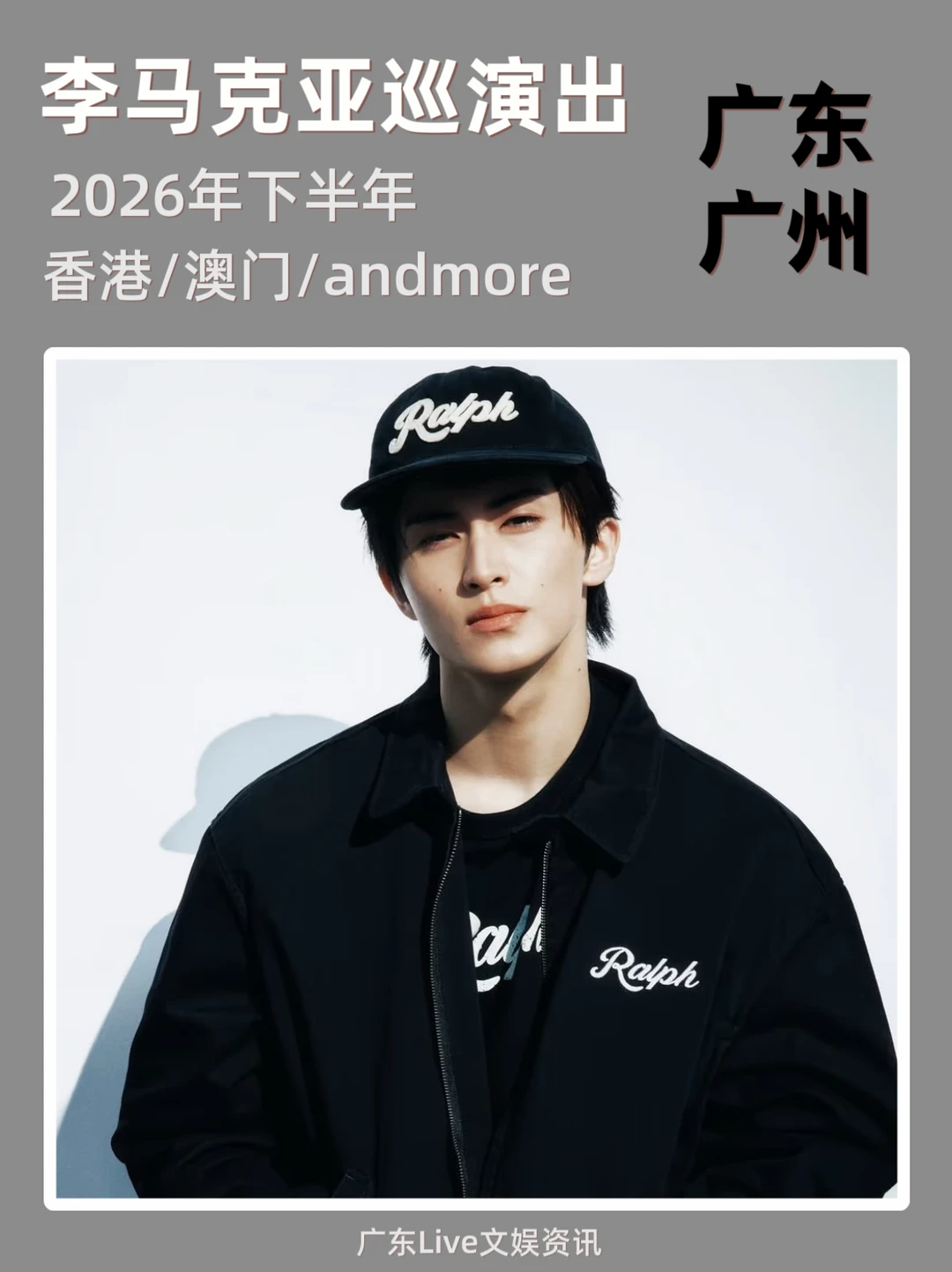 李马克巡演重磅来袭🔥你期待吗？