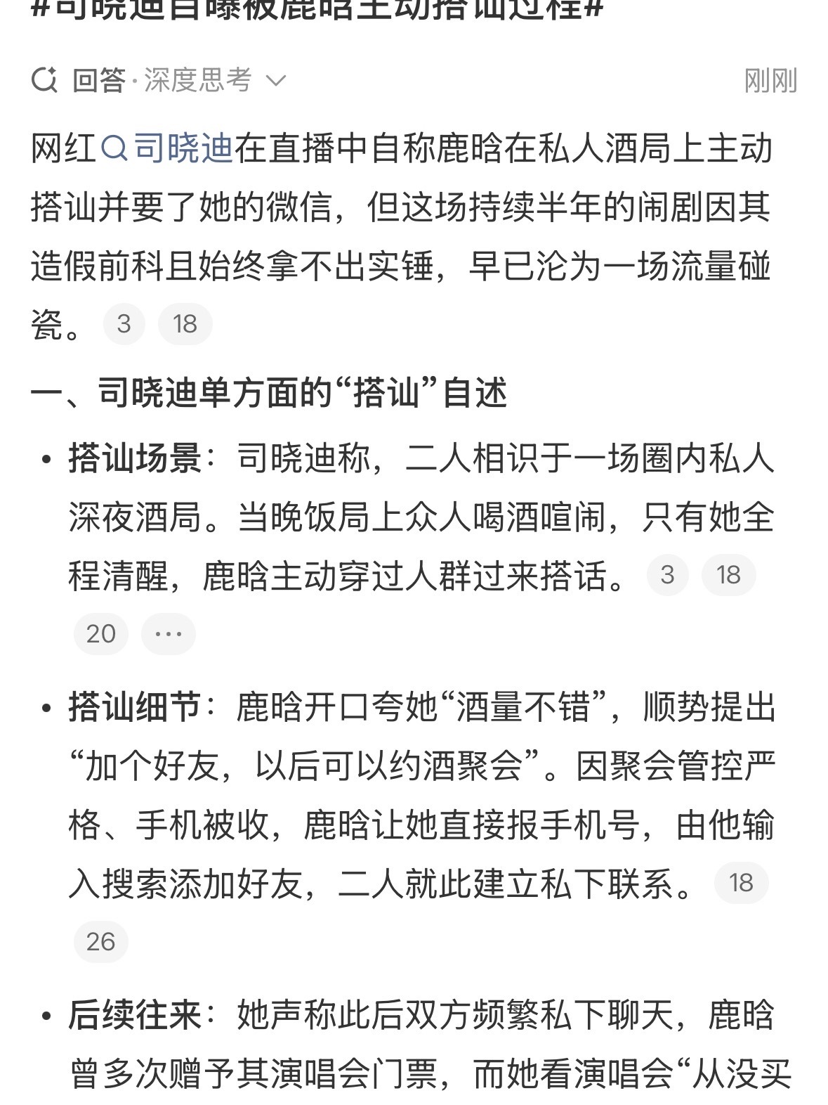 司晓迪自曝被鹿晗主动搭讪过程最绝的是鹿晗工作室的回应方式，音乐节上直接把写着“与