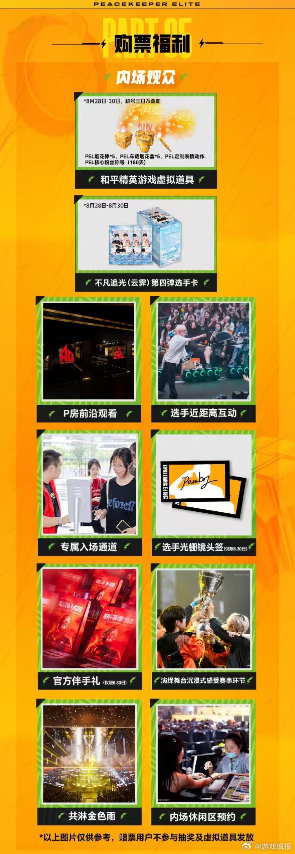 PEL夏决下周三开票 盼了好久的夏决门票终于要来了！下周三准时开票，已经定好闹钟