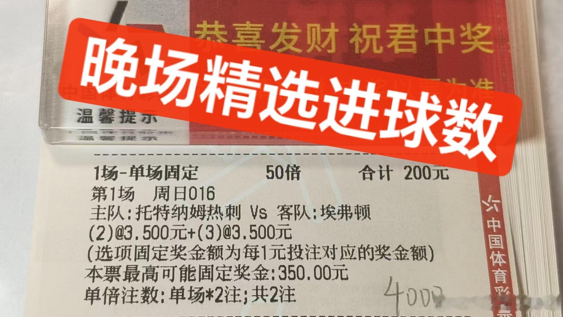 店铺大神进球数来啦！坐等吃肉 
