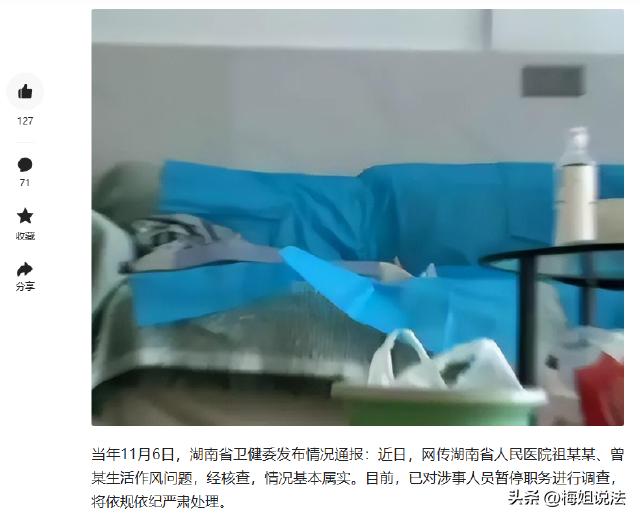 离谱至极！湖南长沙，一家医院的一名副院长和眼科科室主任，被曝出存在不正当男女关系