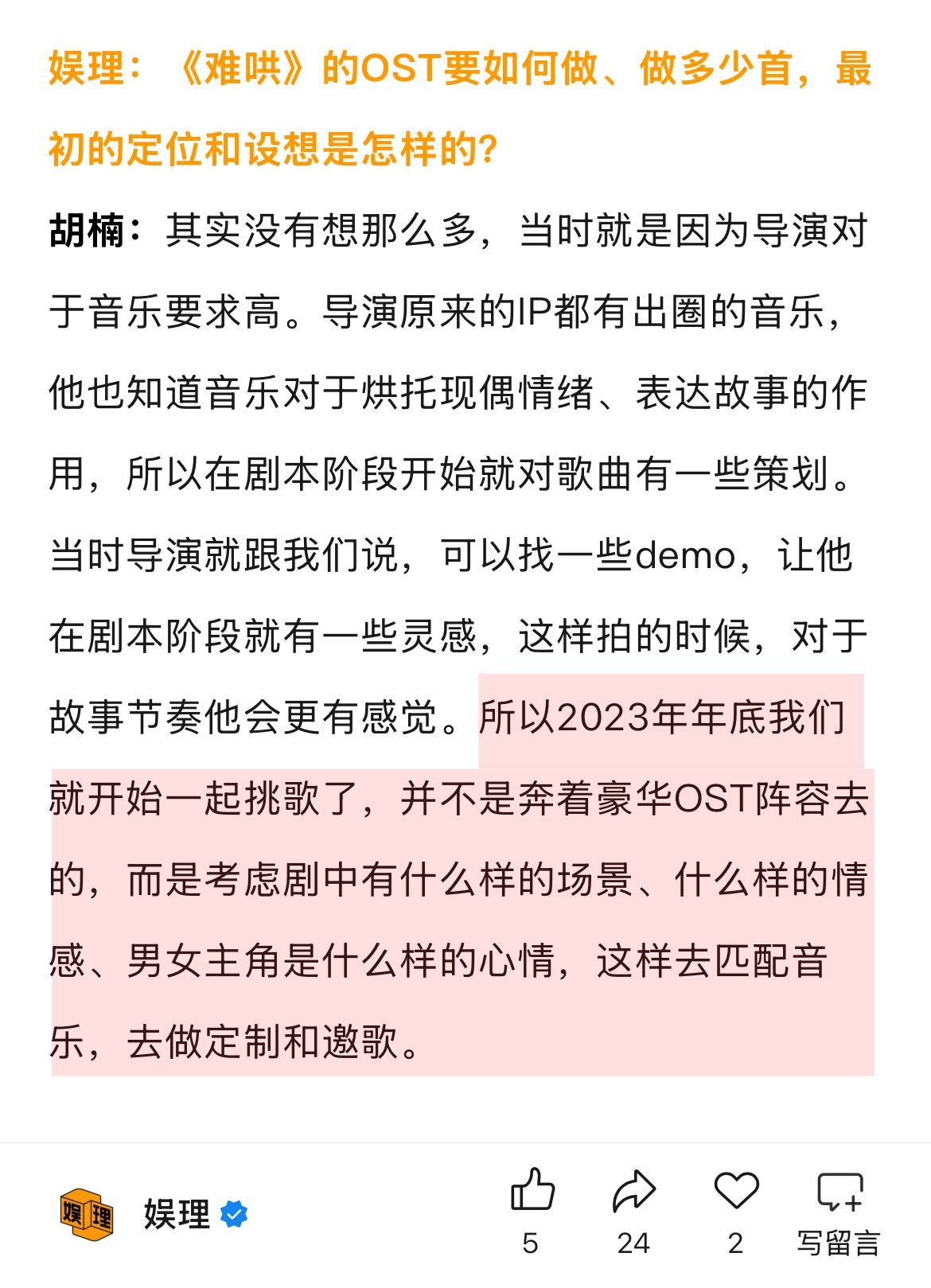 龙丹妮亲自邀约李宇春为难哄唱ost白敬亭推荐隐形人作为桑延之歌 哇唧唧哇表示他们