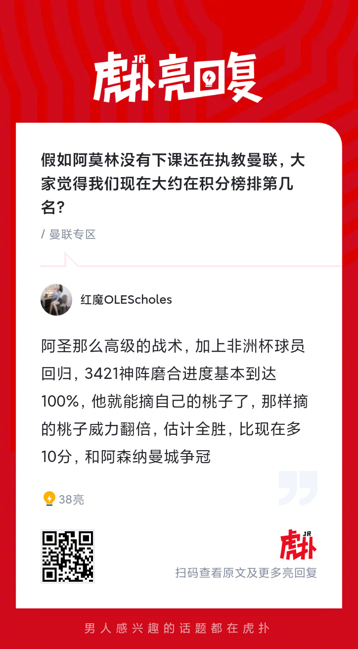 假如阿莫林没有下课还在执教曼联，大家觉得红魔现在大约在积分榜排第几名？ 