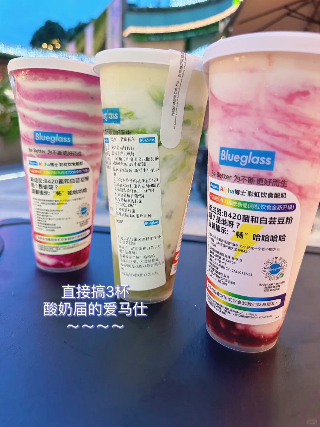 博士生眼中的Blueglass～🥛🍼