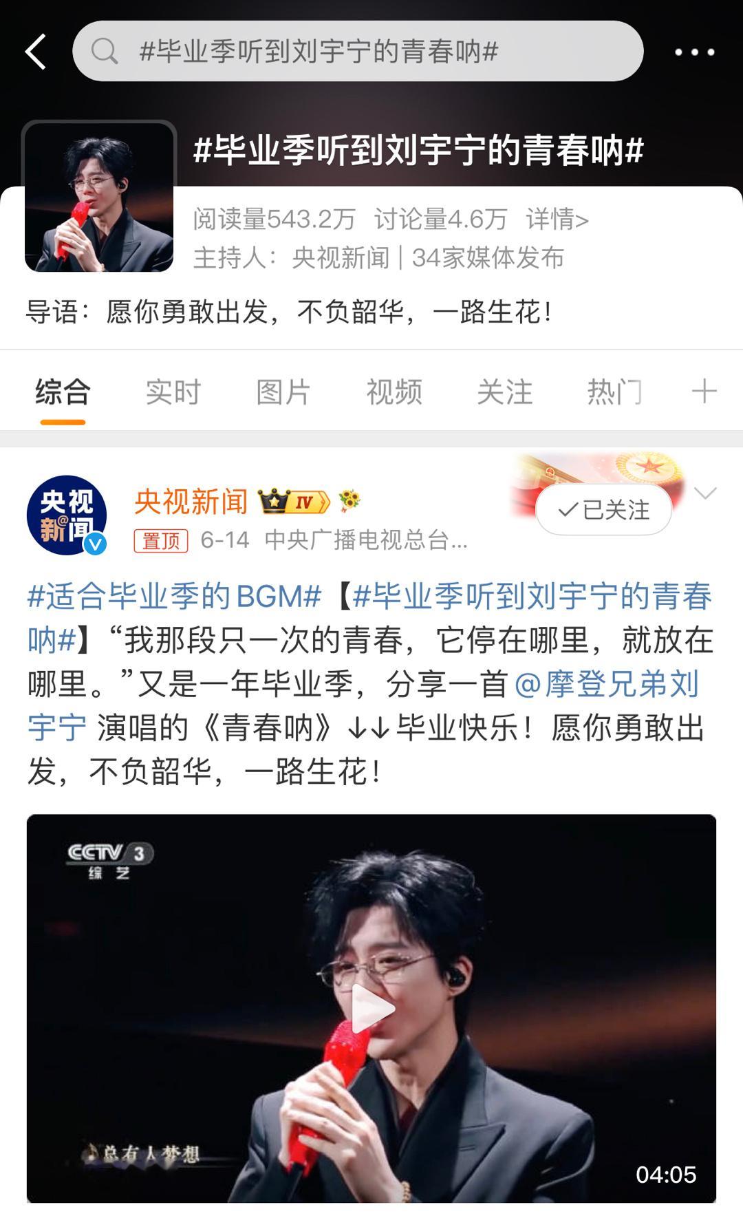 看看这两大主持人，正能量满满的全能艺人就是这样招人喜欢！刘宇宁青春呐和毕业季好搭