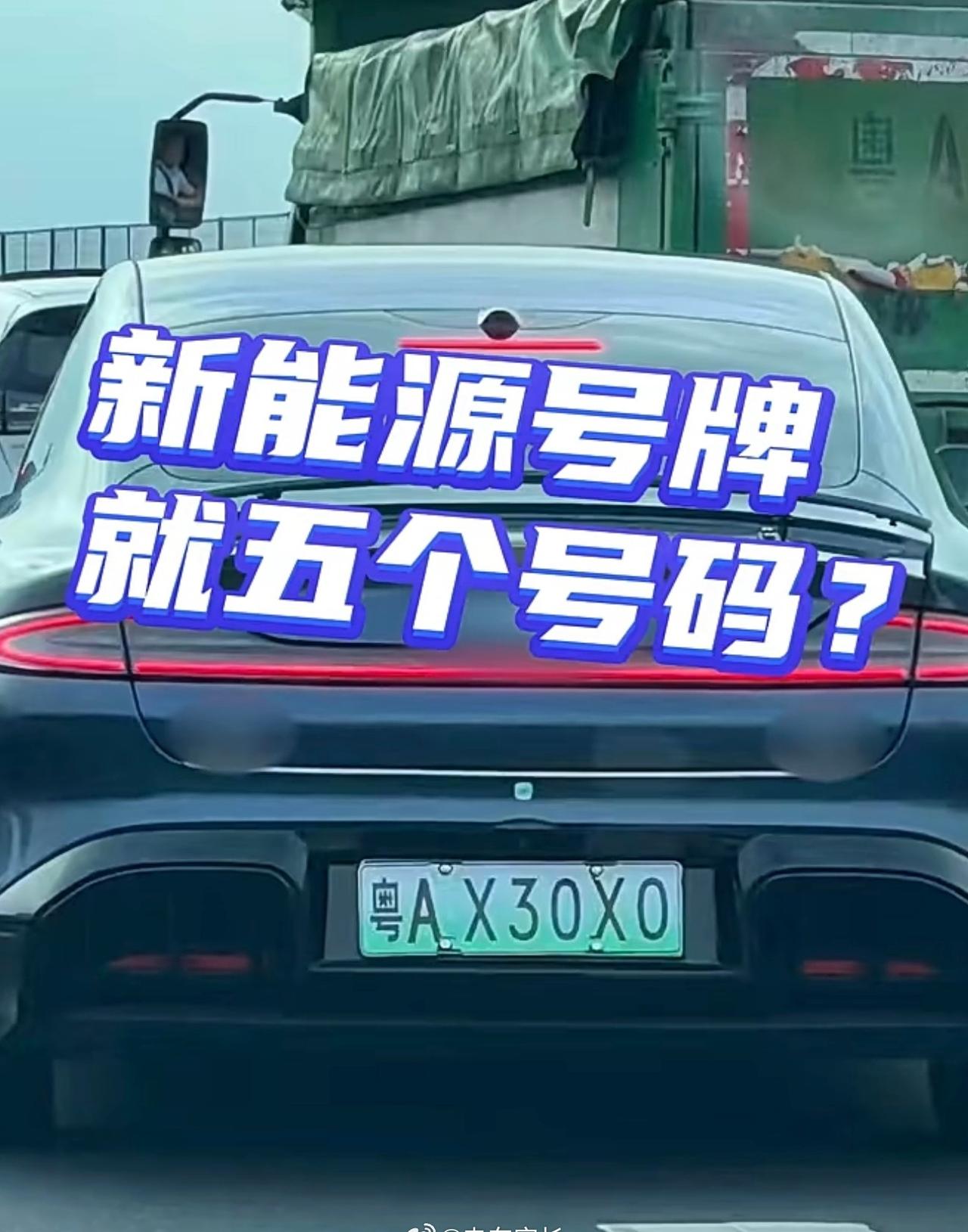 粤AX30X0，这个号牌从数字到字母到颜色到字体都假到不能再假了，当事人已归案：