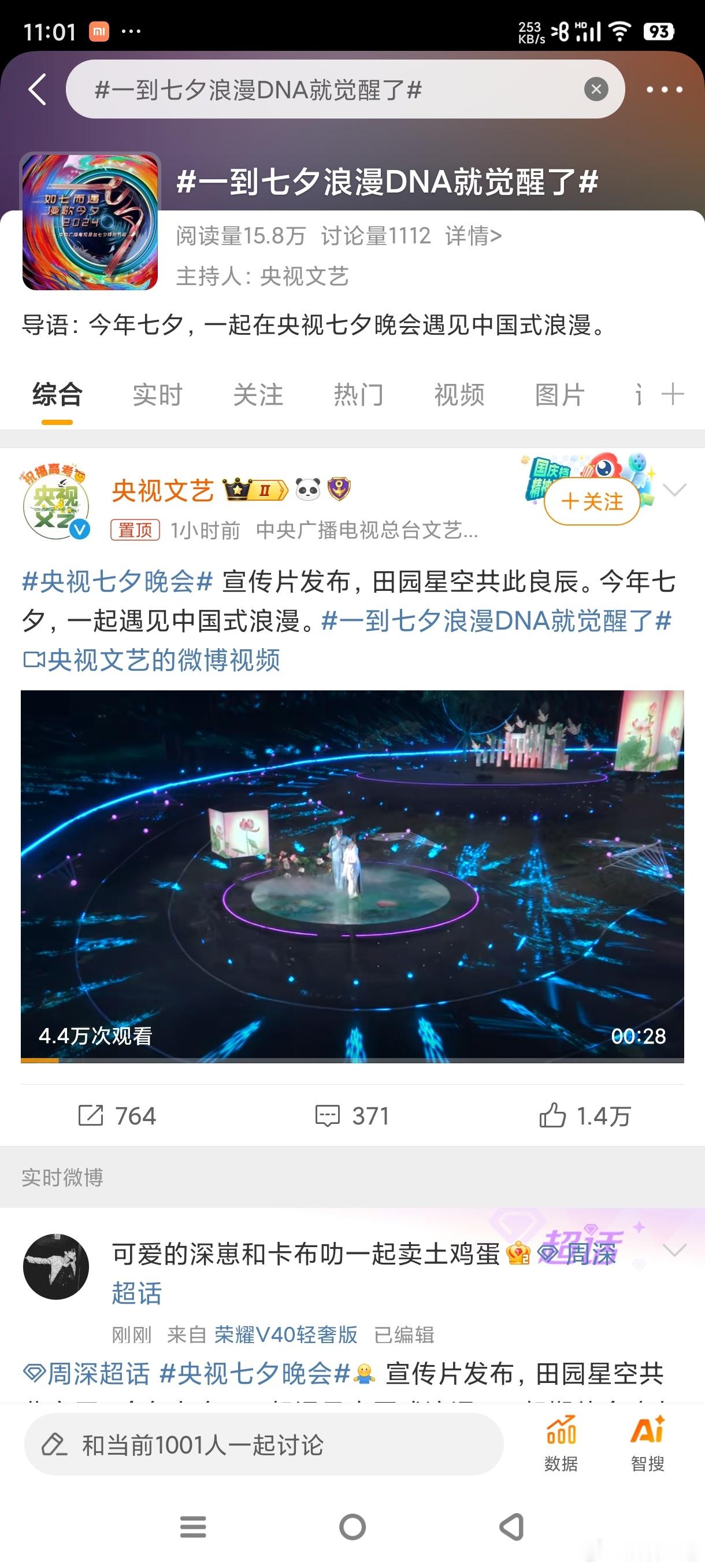 #一到七夕浪漫DNA就觉醒了#中国人的浪漫节日就是七夕鹊桥相会啊！中国人的情人节