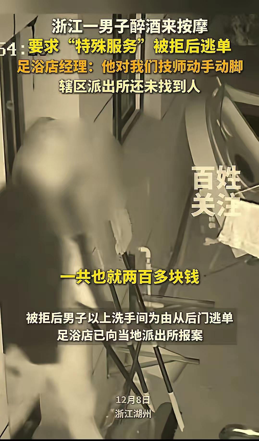 这起事件中，男子在醉酒状态下对足浴店女技师实施性骚扰、索要“特殊服务”未果后，竟