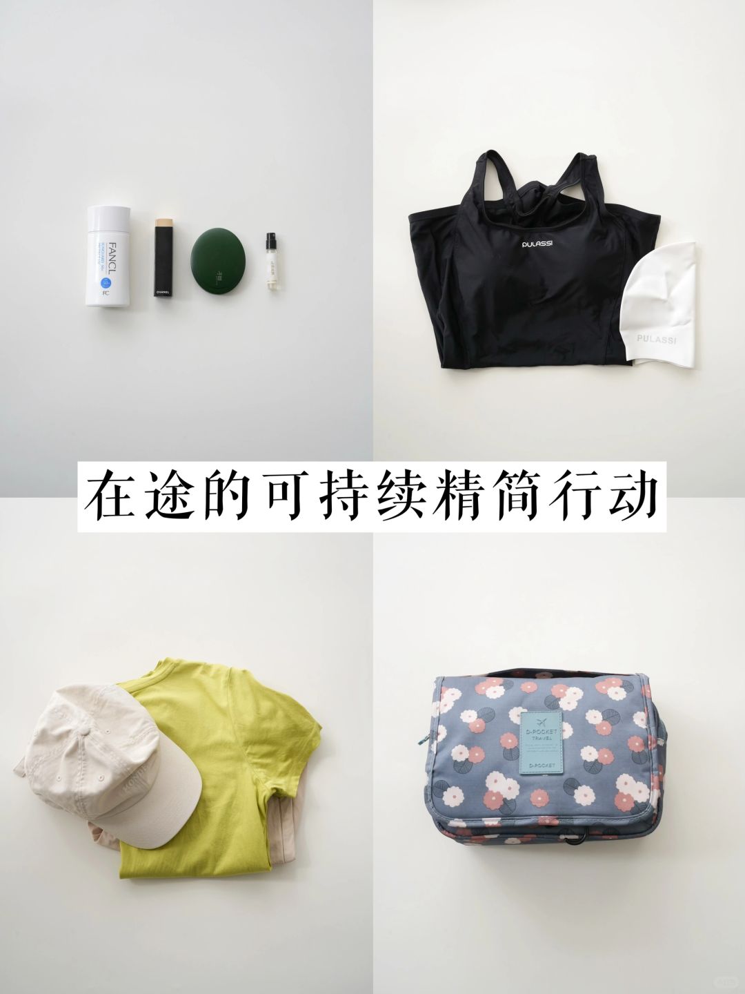 在途的4个可持续精简行动｜31岁精简出行