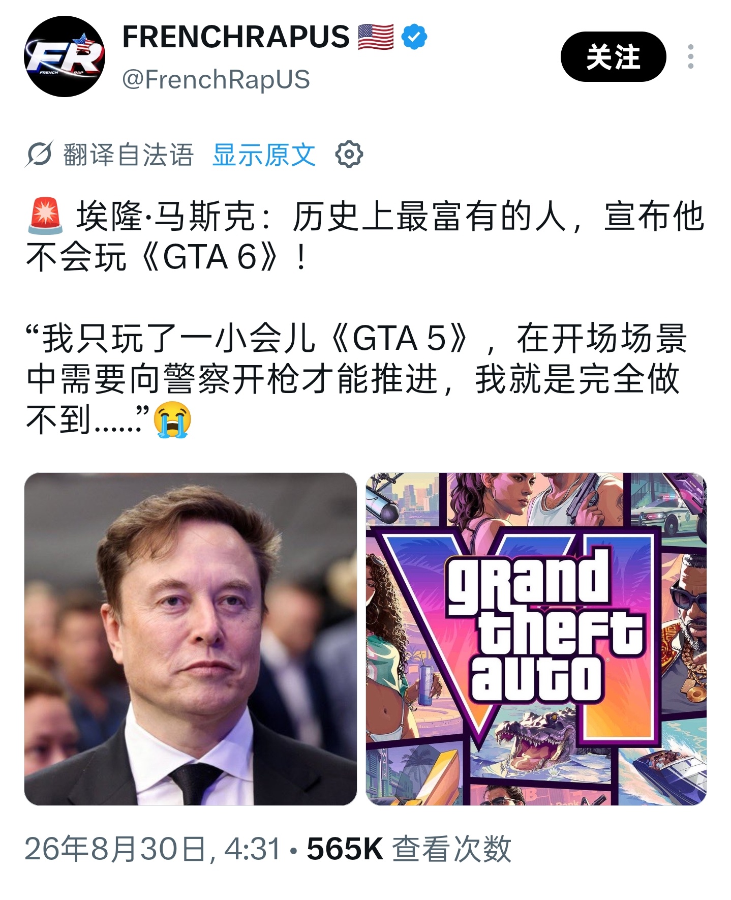马斯克说他不会玩 《GTA6》，原因竟然是... [二哈] ​​​