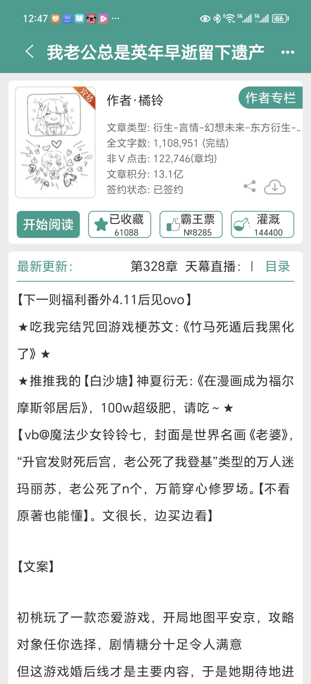 看过能看完的小说438