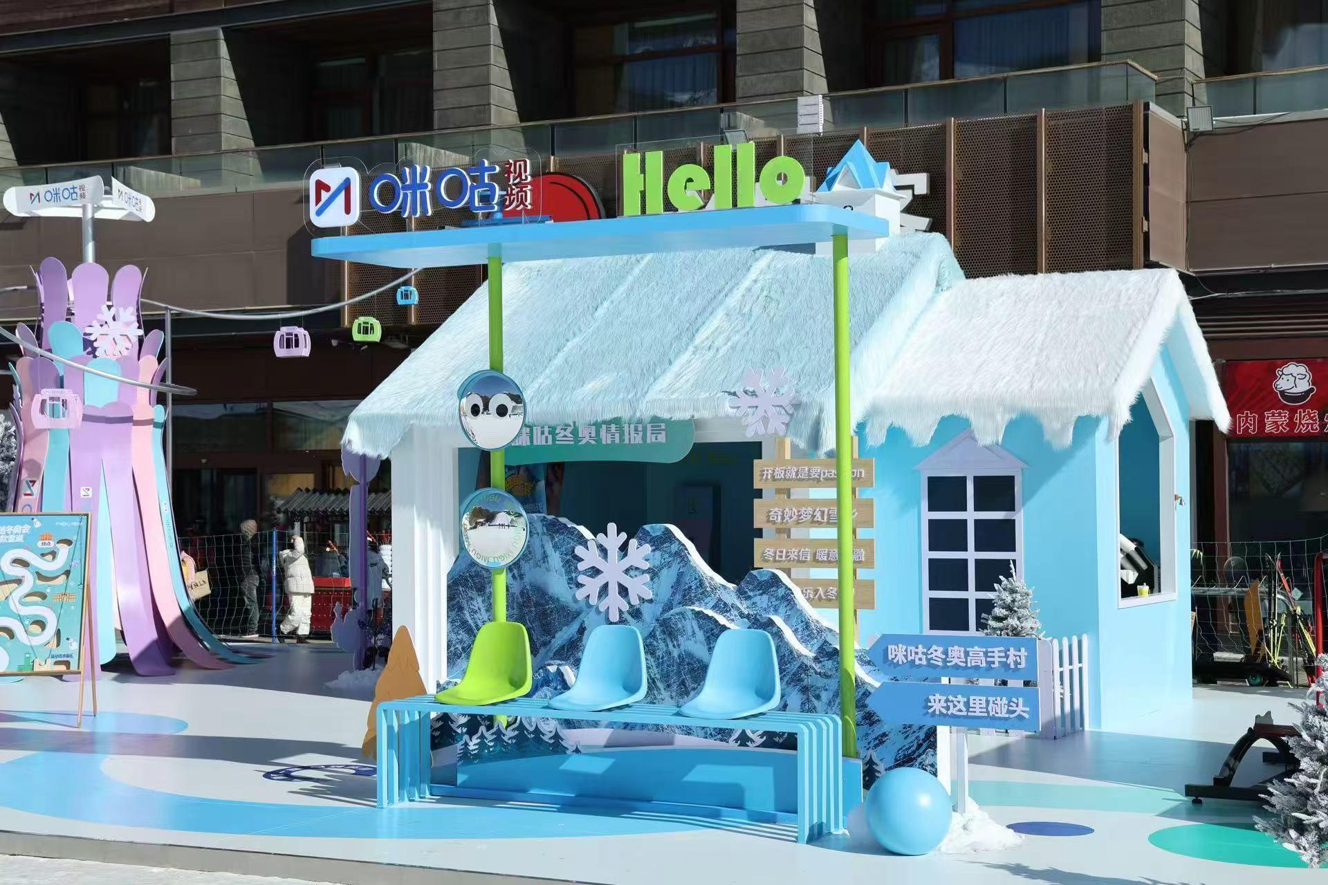 咪咕冬奥高手村正在开启一场跨越时空的冰雪狂欢。你可以⬇️🏂 体验“同款冬奥”想