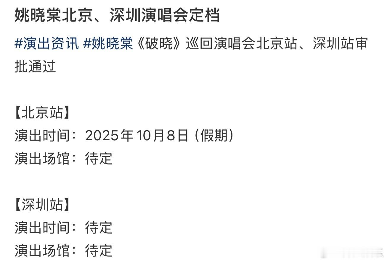 姚晓棠也要开巡演了[吃瓜] ​​​