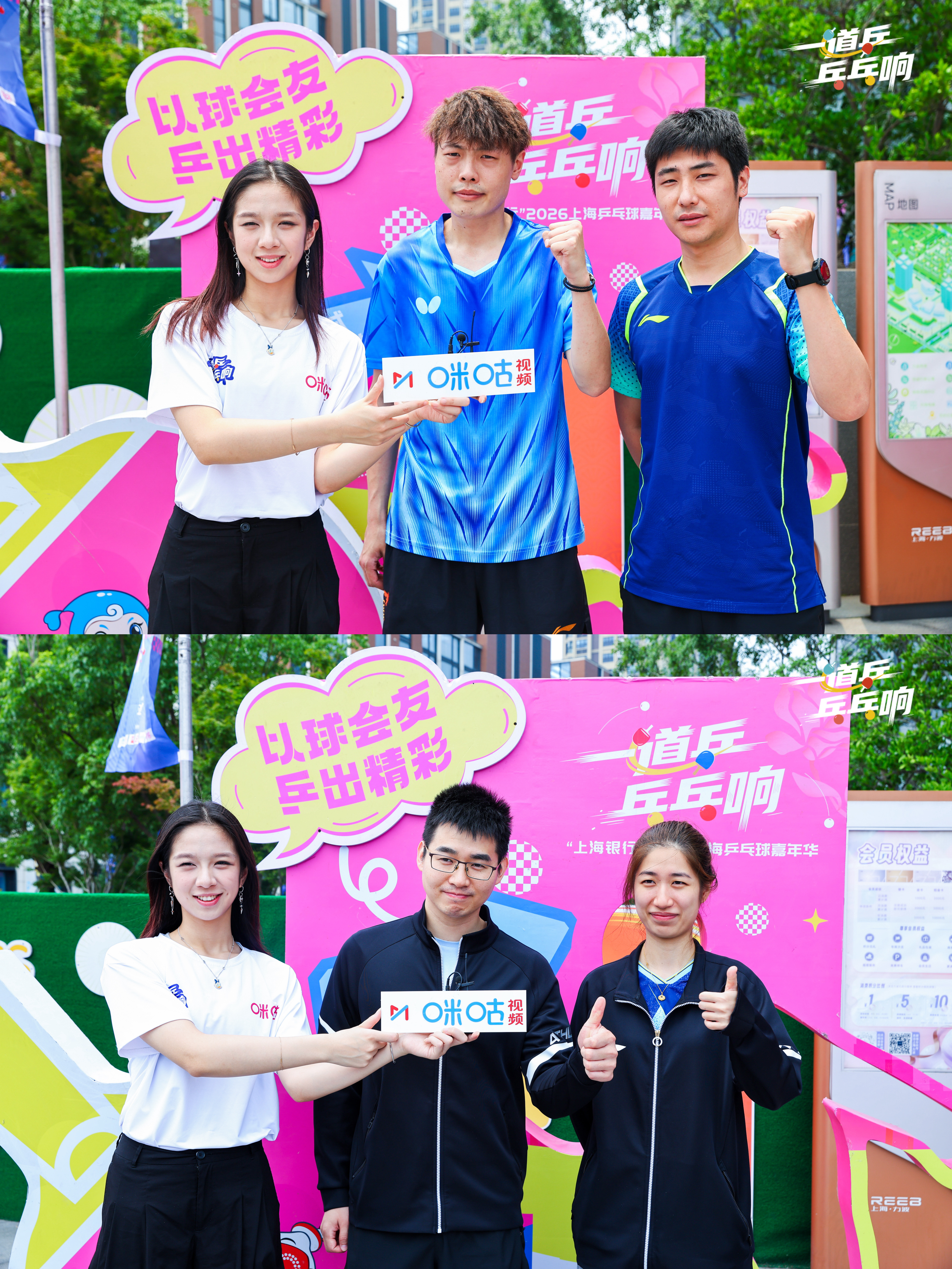 #2026上海乒乓球嘉年华#大篷车巡游闵行站热力收官巅峰赛事全程直播，解说点评玩