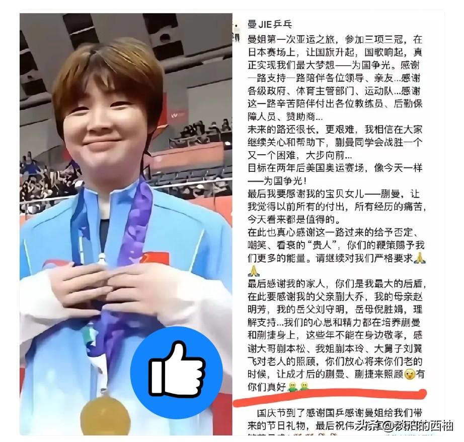 蒯曼父亲又发小作文了！

这次看完真的越看越难受，
不是因为拉踩其他人，而是他这