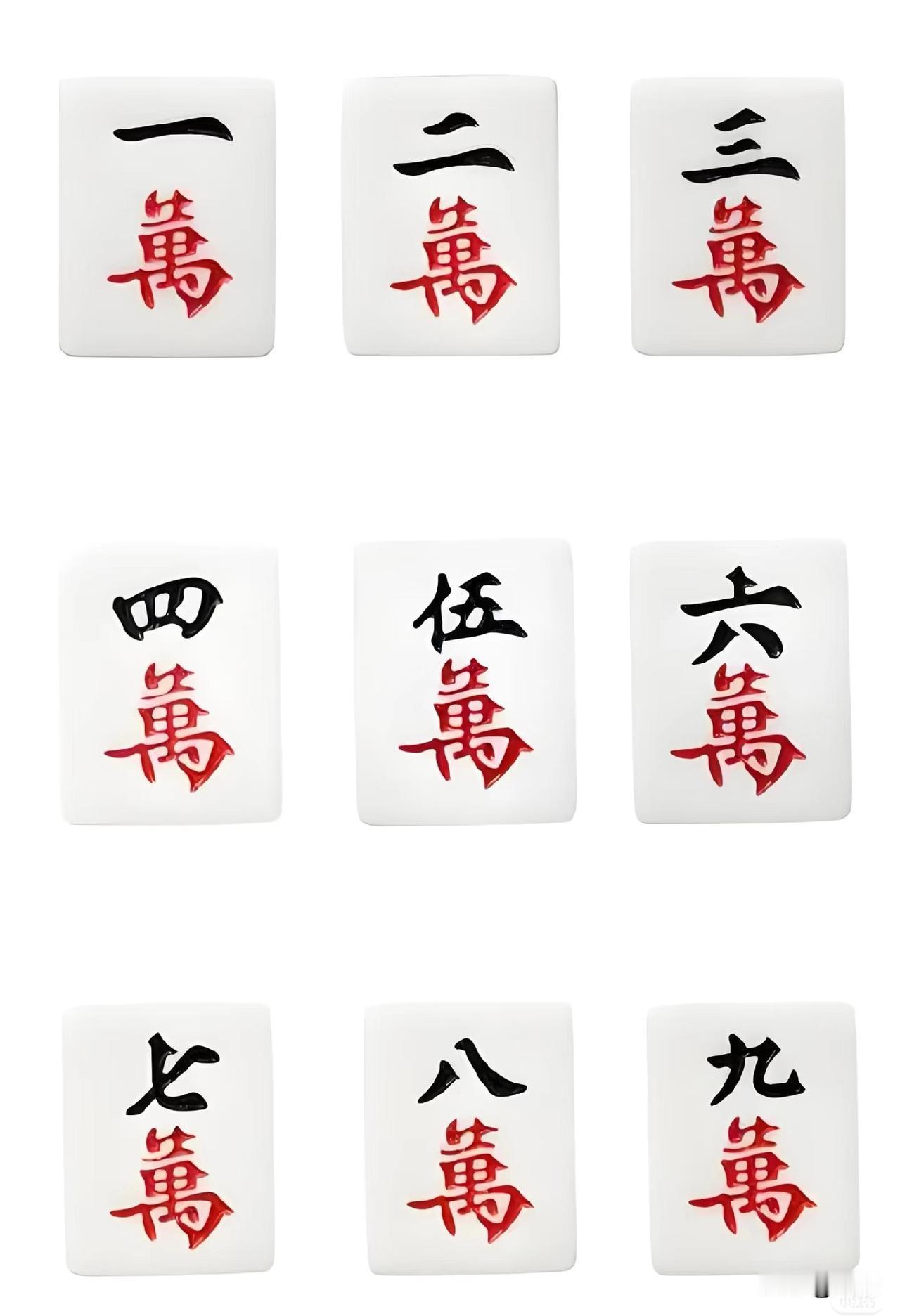 为什么麻将里只有五万是大写？因为一的搭子是九，二的搭子是八，三的搭子是七，四的搭