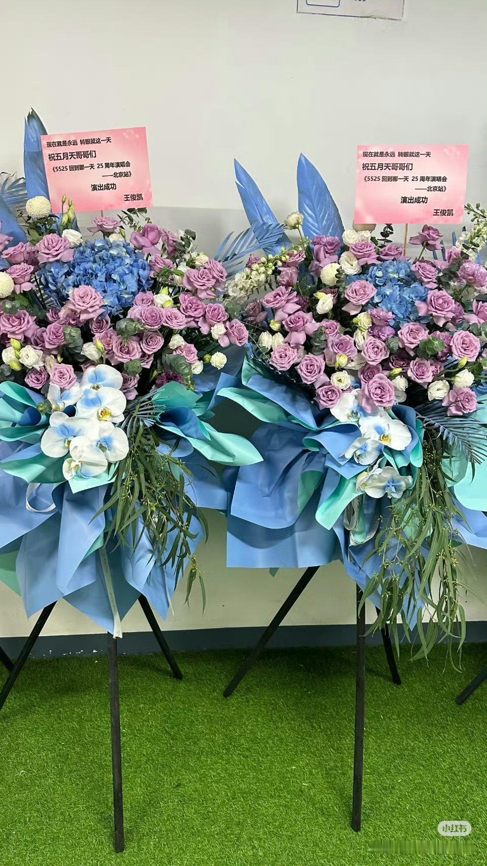 王俊凯给五月天送花篮   王俊凯祝五月天演出顺利～  王俊凯给五月天演唱会送花篮