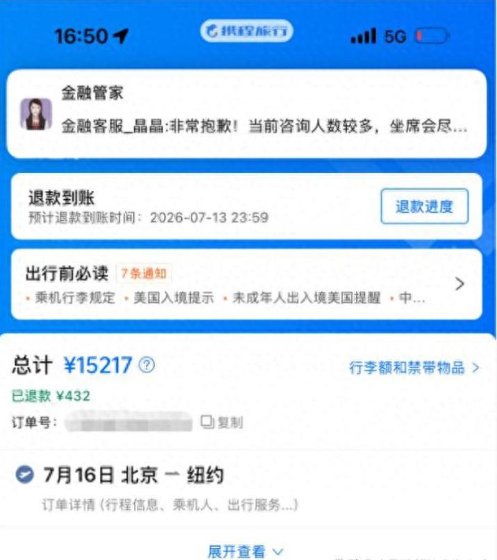 “太离谱了！”北京一男子在携程买15217元机票北京飞纽约，退票时看见“400多