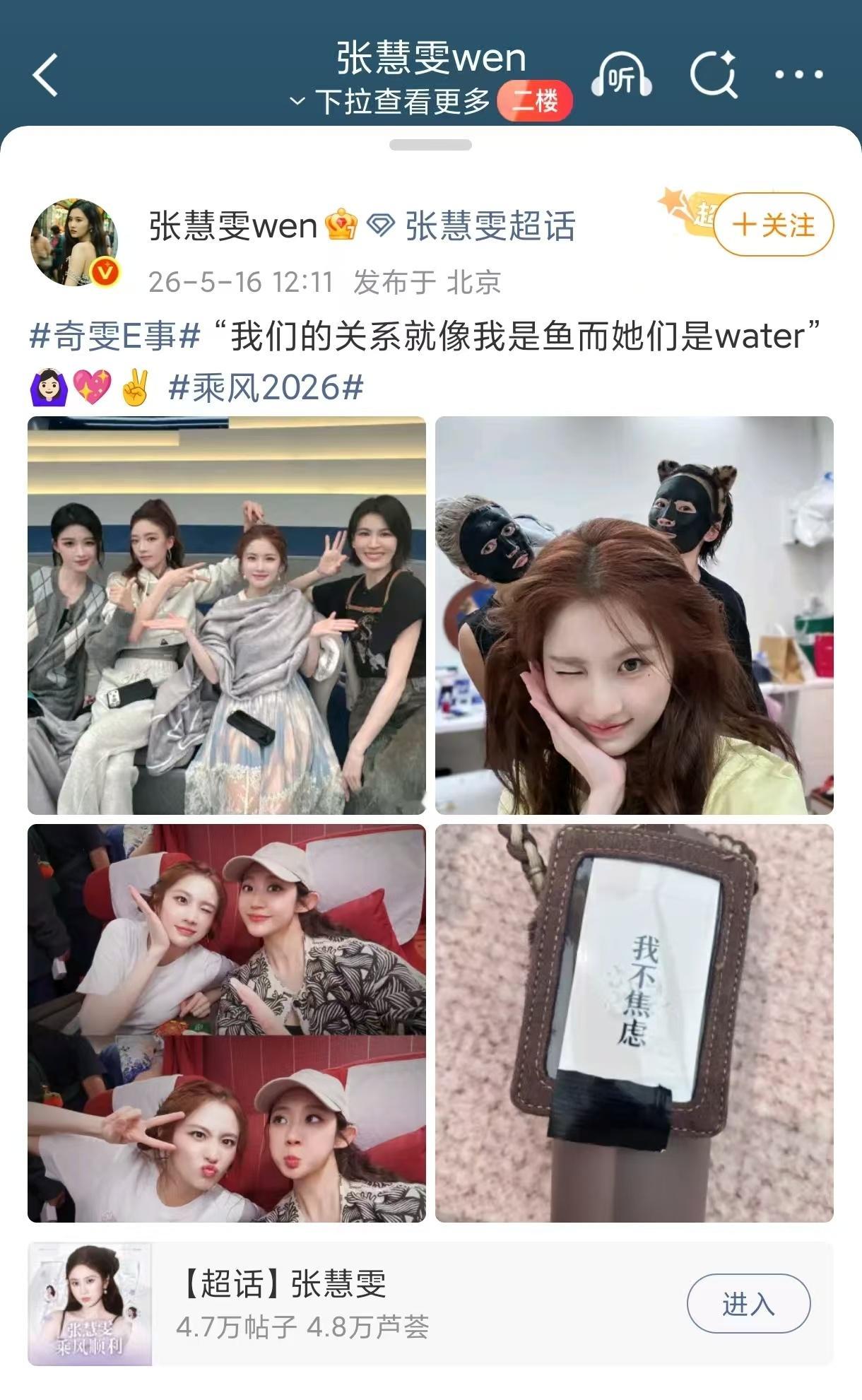 张慧雯我不焦虑水杯 张慧雯的水杯是乘风2026的隐藏彩蛋。那句“我不焦虑”，比任