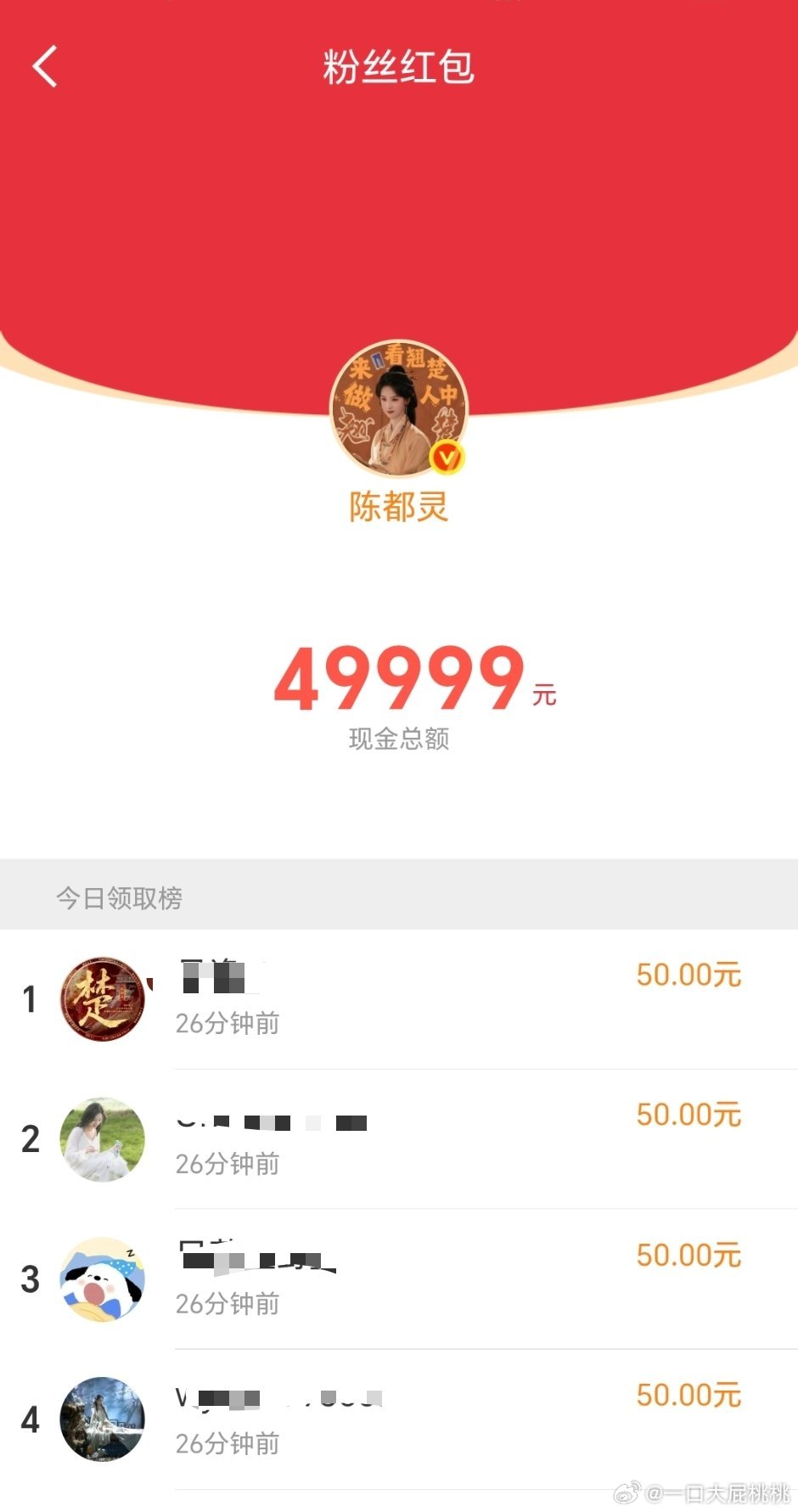 陈都灵发了4个49999，20w被我错过了