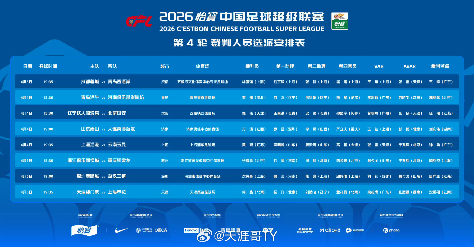 山东泰山 山东泰山主场迎战大连英博山东泰山vs大连英博 比赛时间:2026.4.