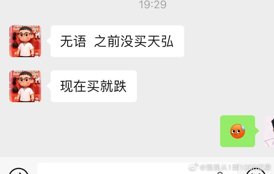 我真服了我同学，他不进来涨的好好的，一进来就是大跌