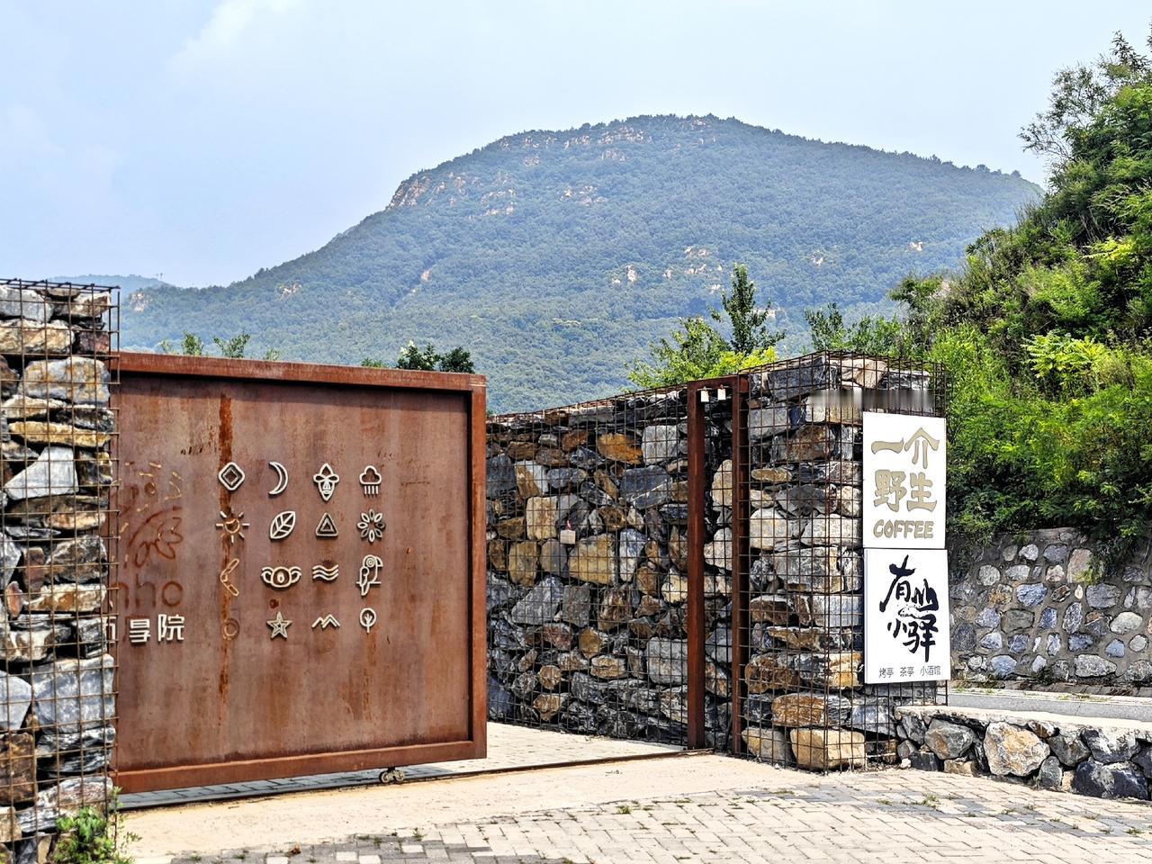 京西潭柘厚院，藏着一介野生咖啡。

群山环抱的草坪之上，玻璃白屋安然伫立。

通