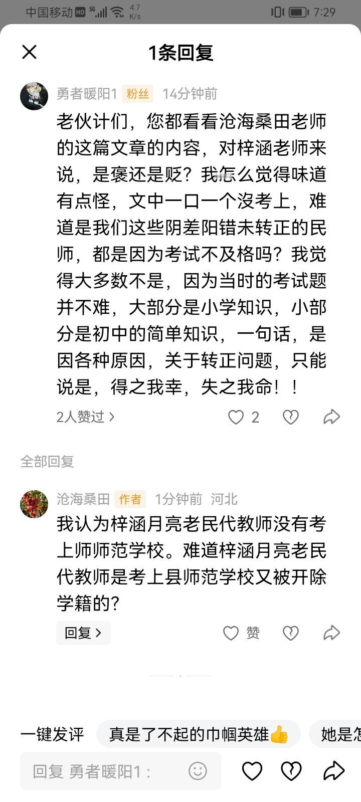 我认为梓涵月亮老民代教师没有考上师师范学校。难道梓涵月亮老民代教师是考上县师范学