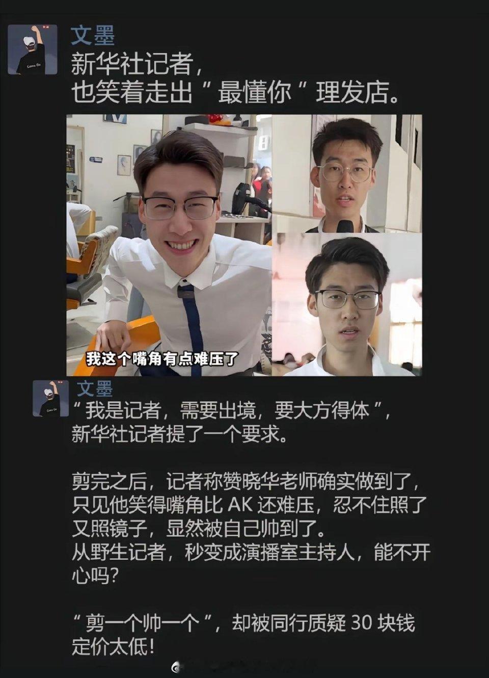男子从晓华理发店出来全场尖叫 30块钱买不了吃亏买不了上当 