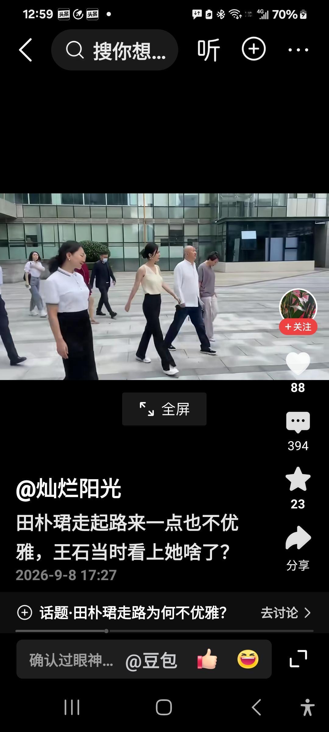 田朴珺走路的姿势比身边这个白衣女要优雅得多！[大笑]
从这个视频的截图来看，我们
