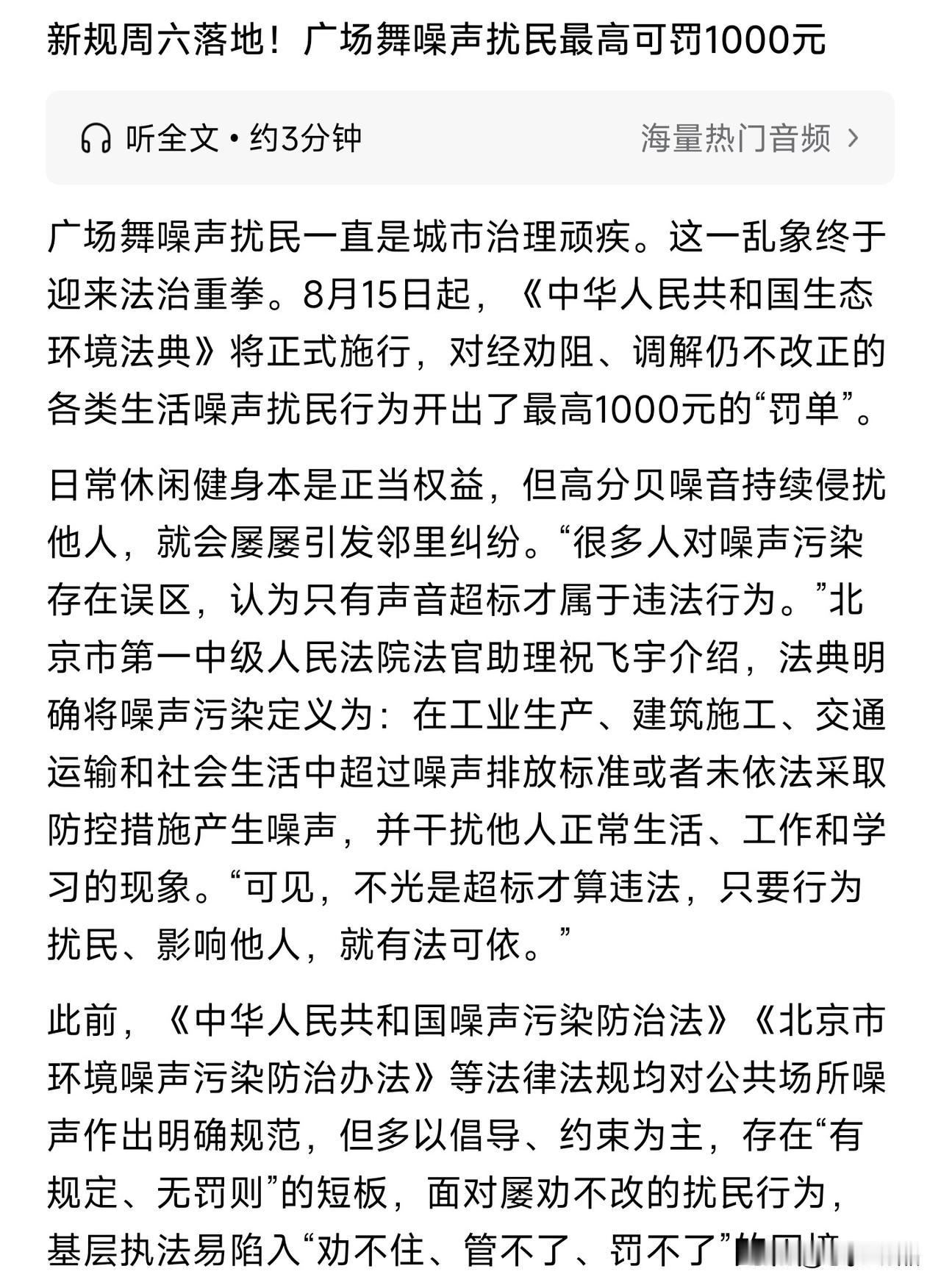 大快人心！广场舞噪音扰民终于有人管了
 
广场舞噪音扰民这件事，困扰全国老百姓太