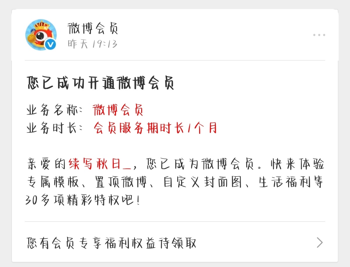 昨天忘发了 我宝贝给我充的[泪]​​​