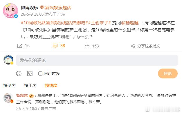 杨超越最想对医护工作者说谢谢 杨超越第一次看完《10间敢死队》 最想对医护工作者