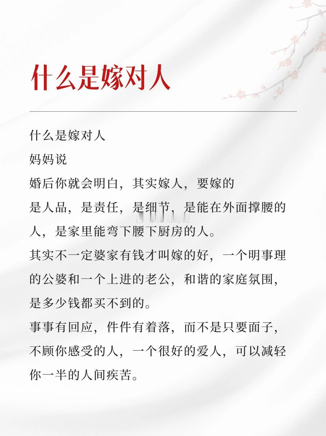 什么是嫁对人 ​​​