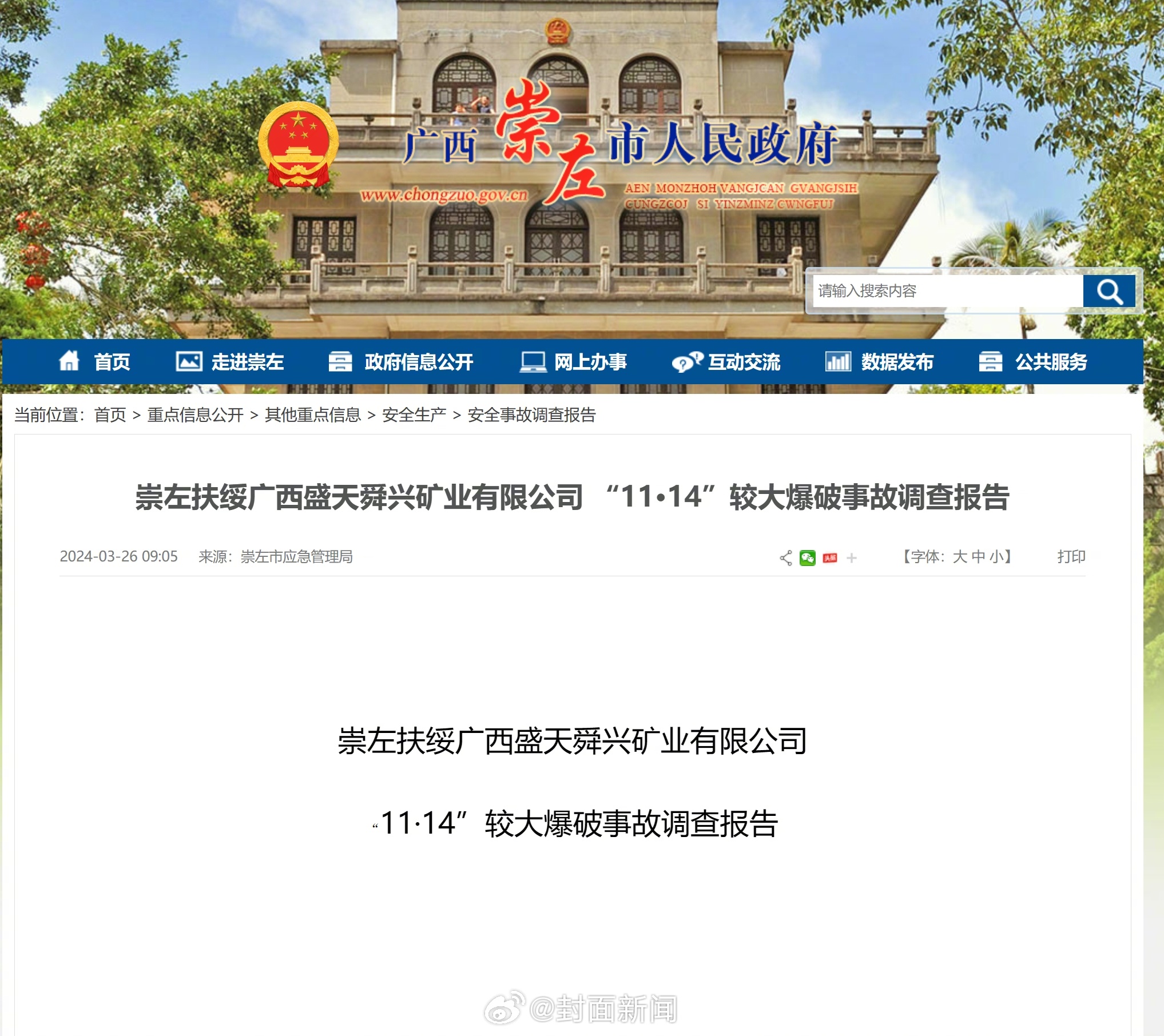 【广西通报：#爆破员违规用微信沟通致3死#，2人追究刑事责任】3月26日，广西壮