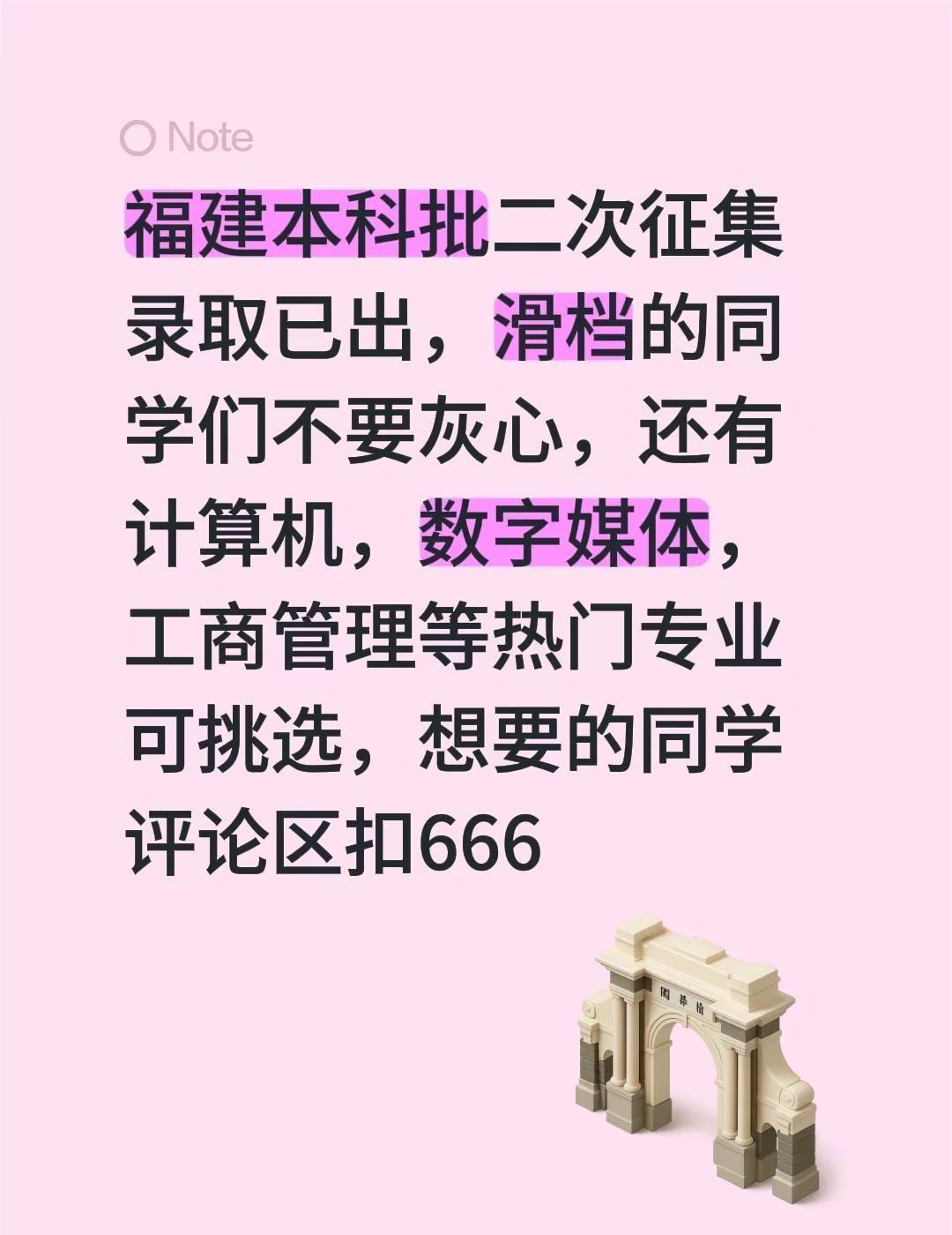福建本科批二次征集录取已出，滑档的同学们不要灰心，还有计算机，数字媒体，工商管理