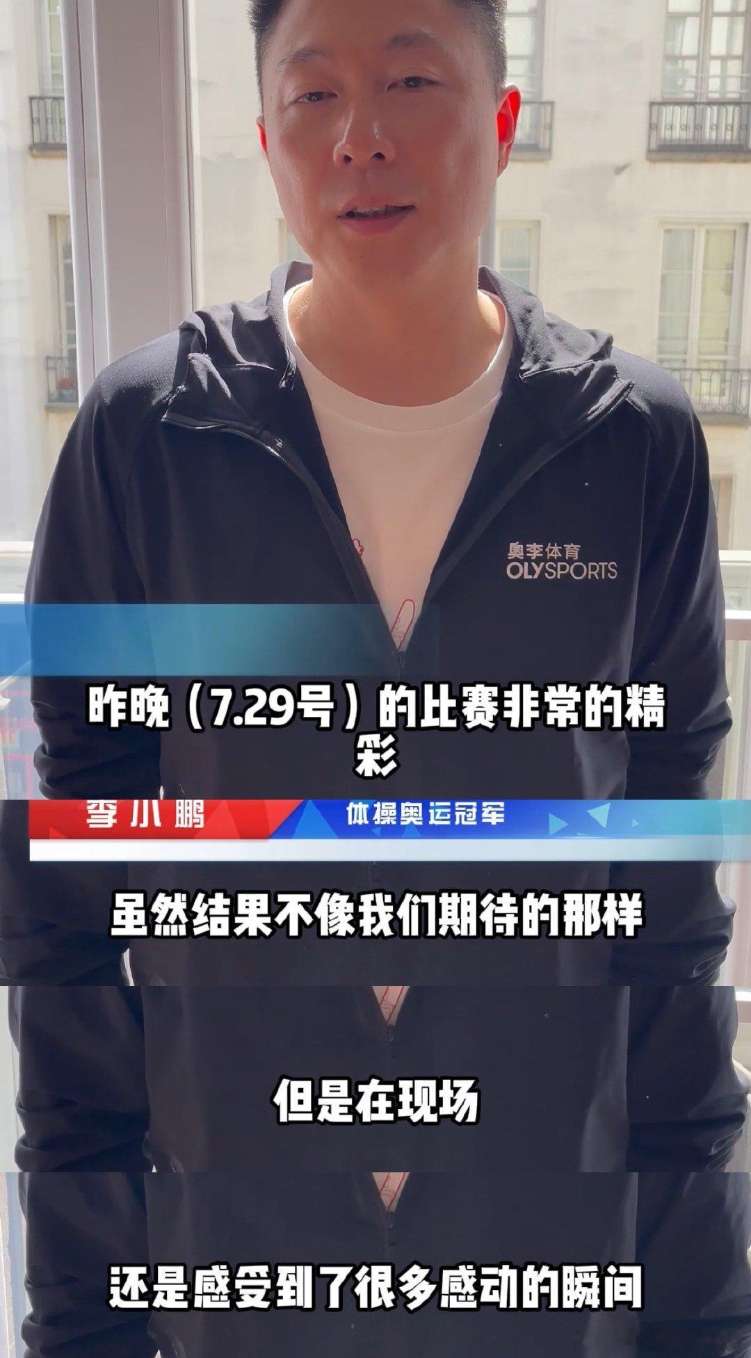 #李小鹏说大家都在为中国队加油#场上的热烈氛围真的会给运动员带来动力，也是希望日