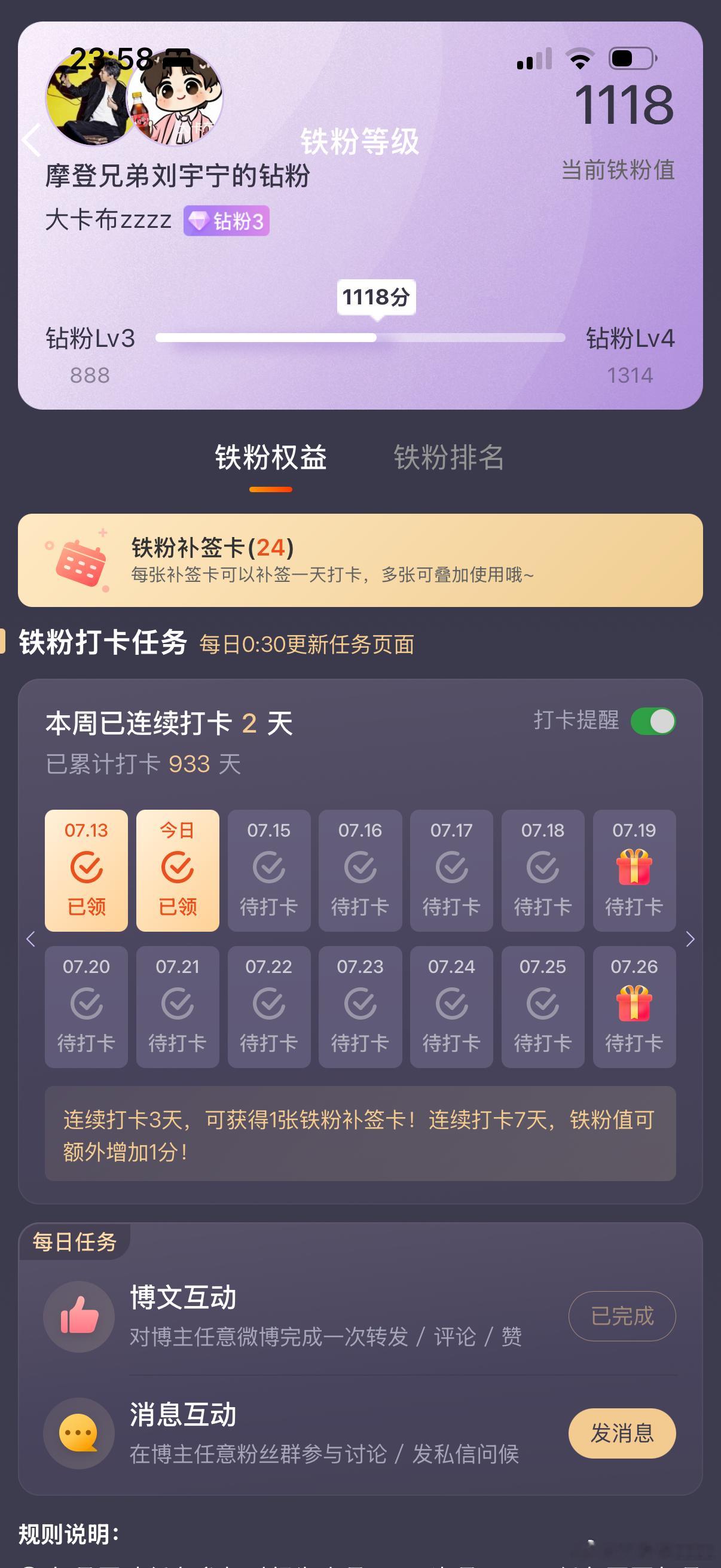 摩登兄弟  好险幸好查看一下 最后两分钟打卡完成✅刘宇宁