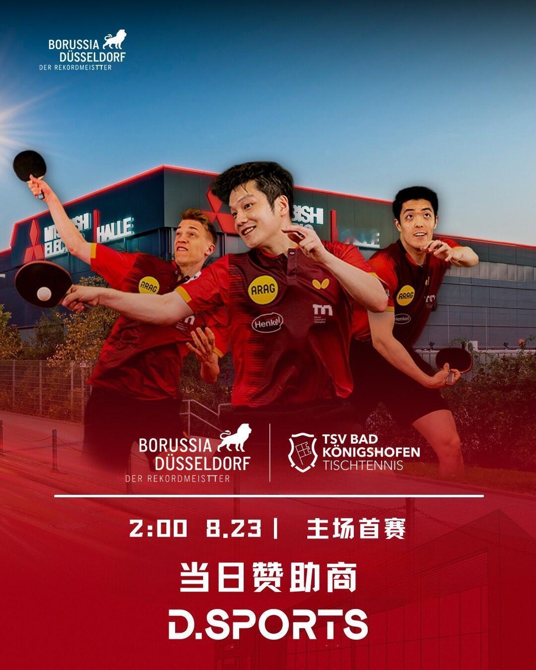 樊振东的德甲联赛，可以线下一起见证，三菱电机体育馆主场来袭，现场见！
很奇妙，樊