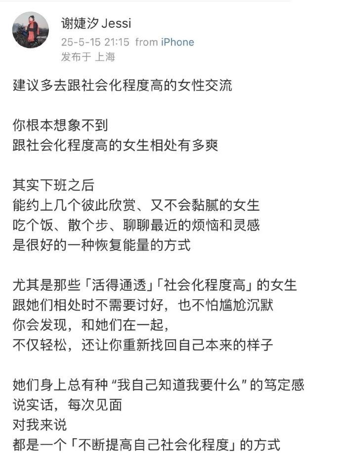 建议大家多去跟社会化程度高的女性交流 ​​​