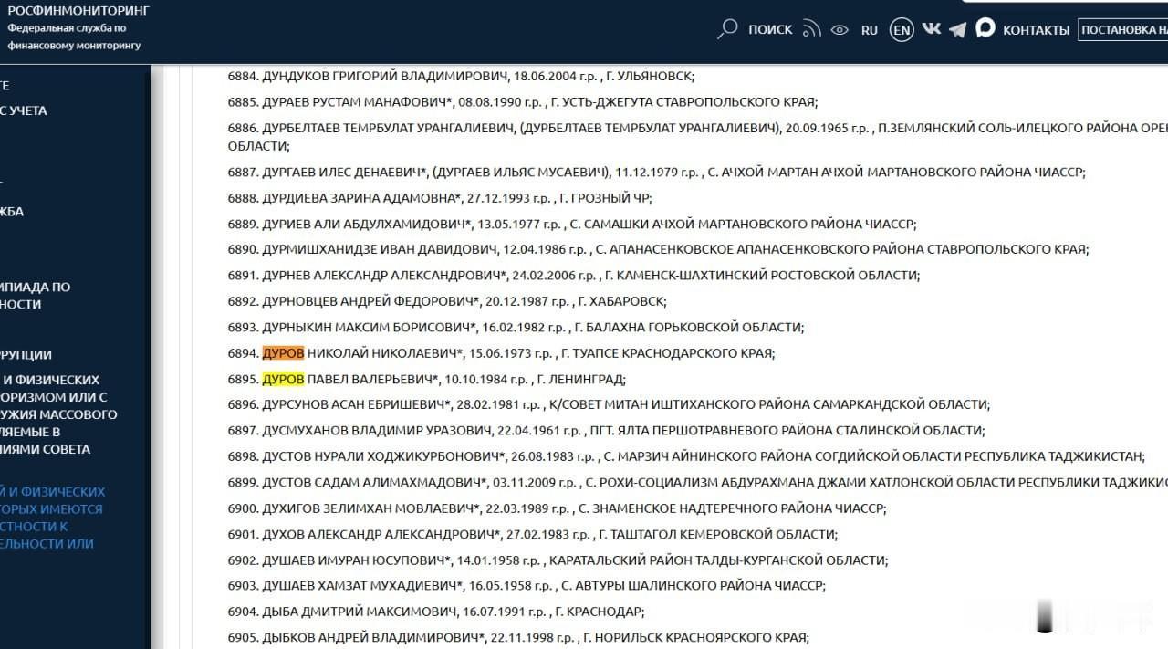 Telegram创始人帕维尔·杜罗夫被列入俄罗斯联邦金融监管局恐怖分子与极端分子