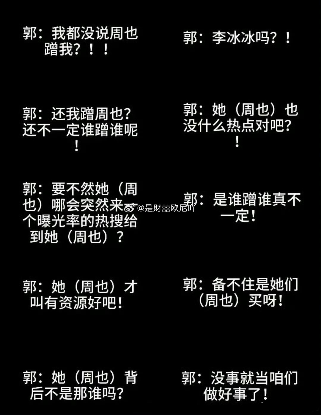 郭宇欣 我和周也还不一定谁蹭谁呢听完录音，妈呀，短国人原来这么自信？以前对她印象