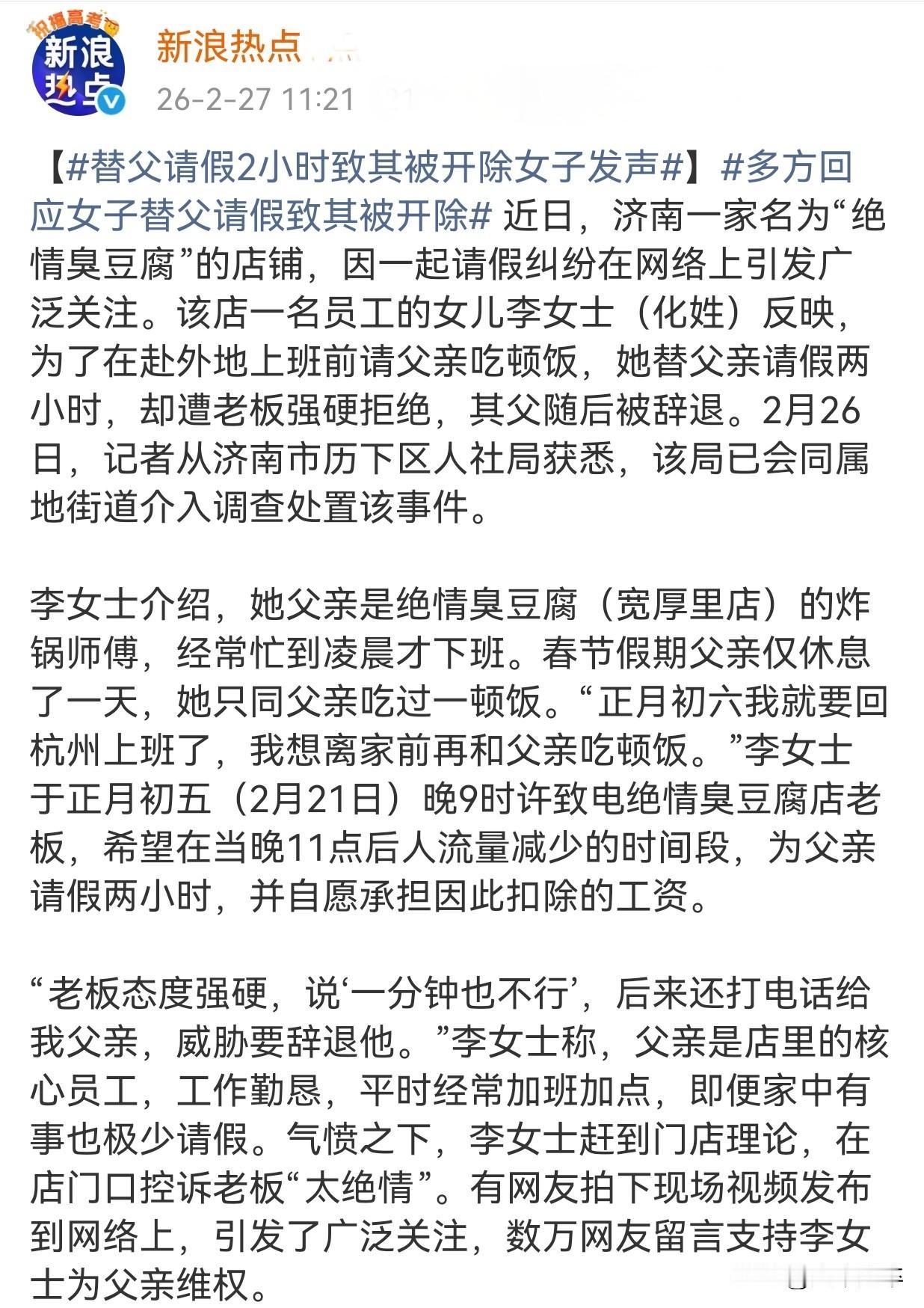 店名成谶，绝情真的是太绝情了？
济南一家名为[绝情臭豆腐]的店铺，2月21日（正