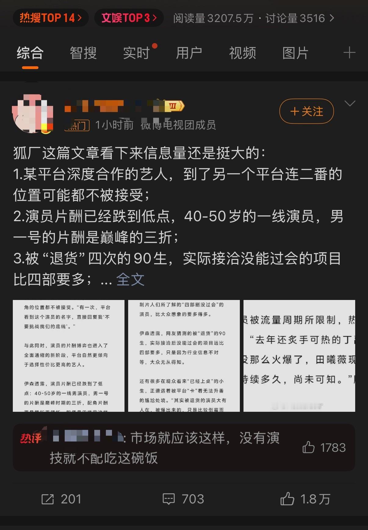🔻哪里低了？曝演员片酬已经跌到低点热点现场