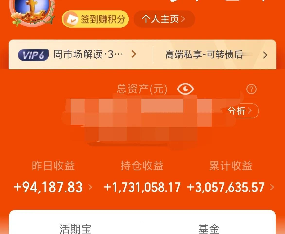 万日长投第2945天，昨天基金收益9.4W+。
挺无聊的了，涨成这样，哈哈。
跌