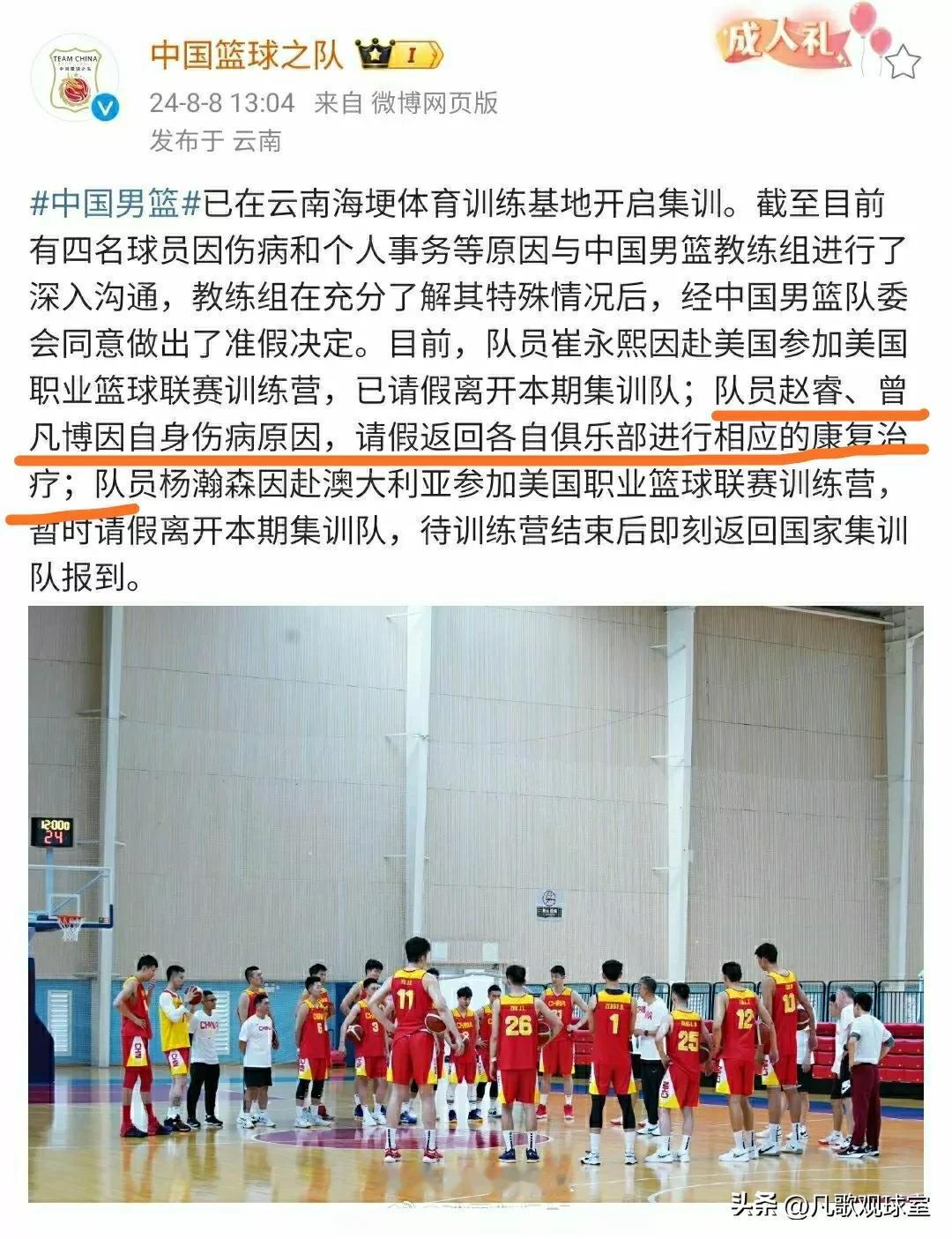 篮协官宣男篮国家队球员赵睿和曾凡博因伤病原因缺席中国男篮的集训，赵继伟有话要说！