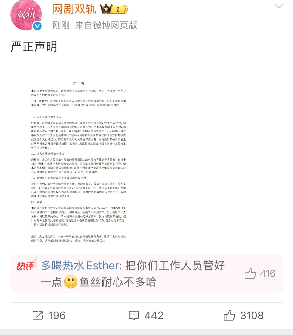 双轨剧组发声明并向虞书欣道歉🙇 ​​​