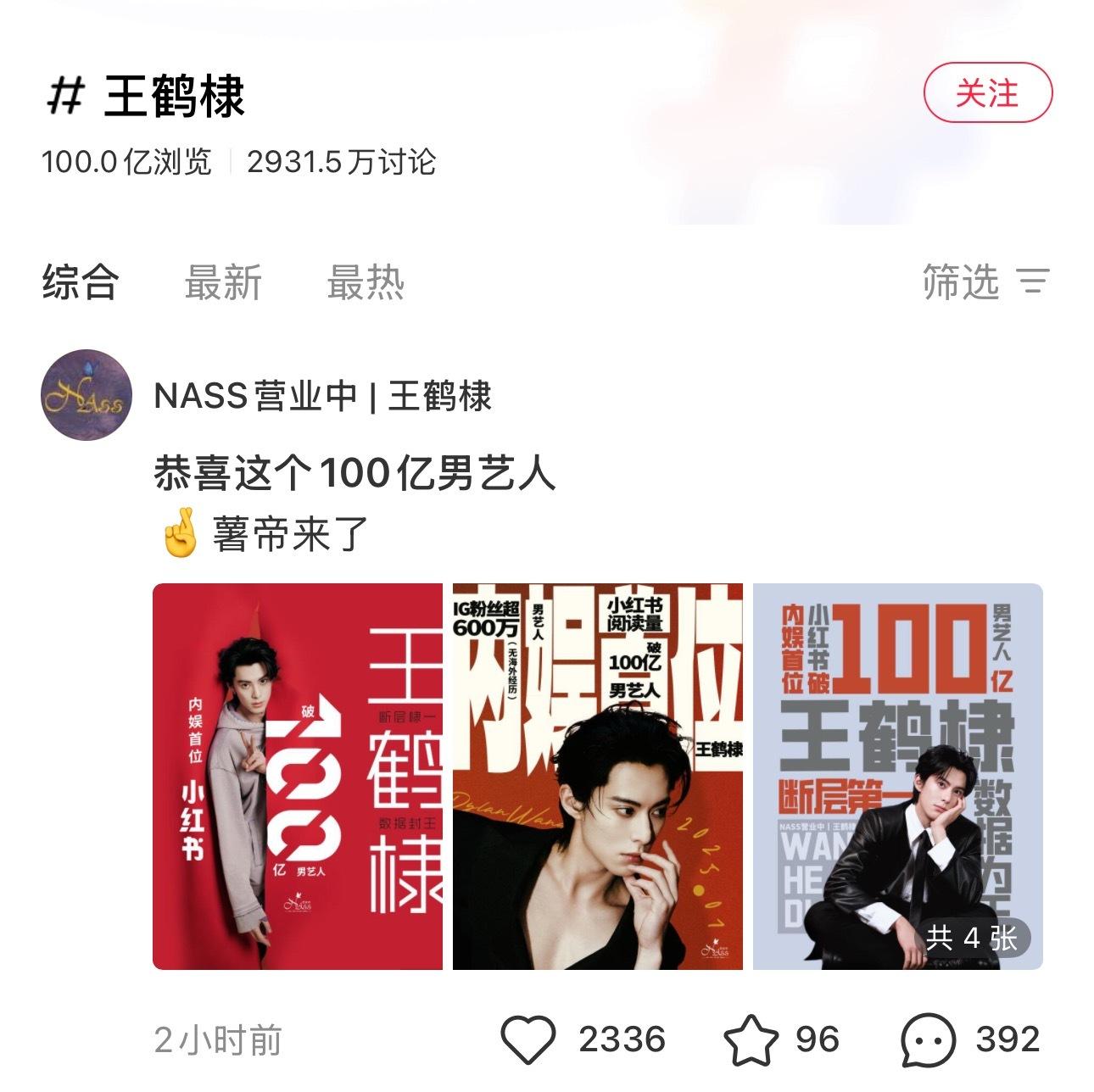 王鹤棣100亿🍠艺人 内娱首位 ​​​